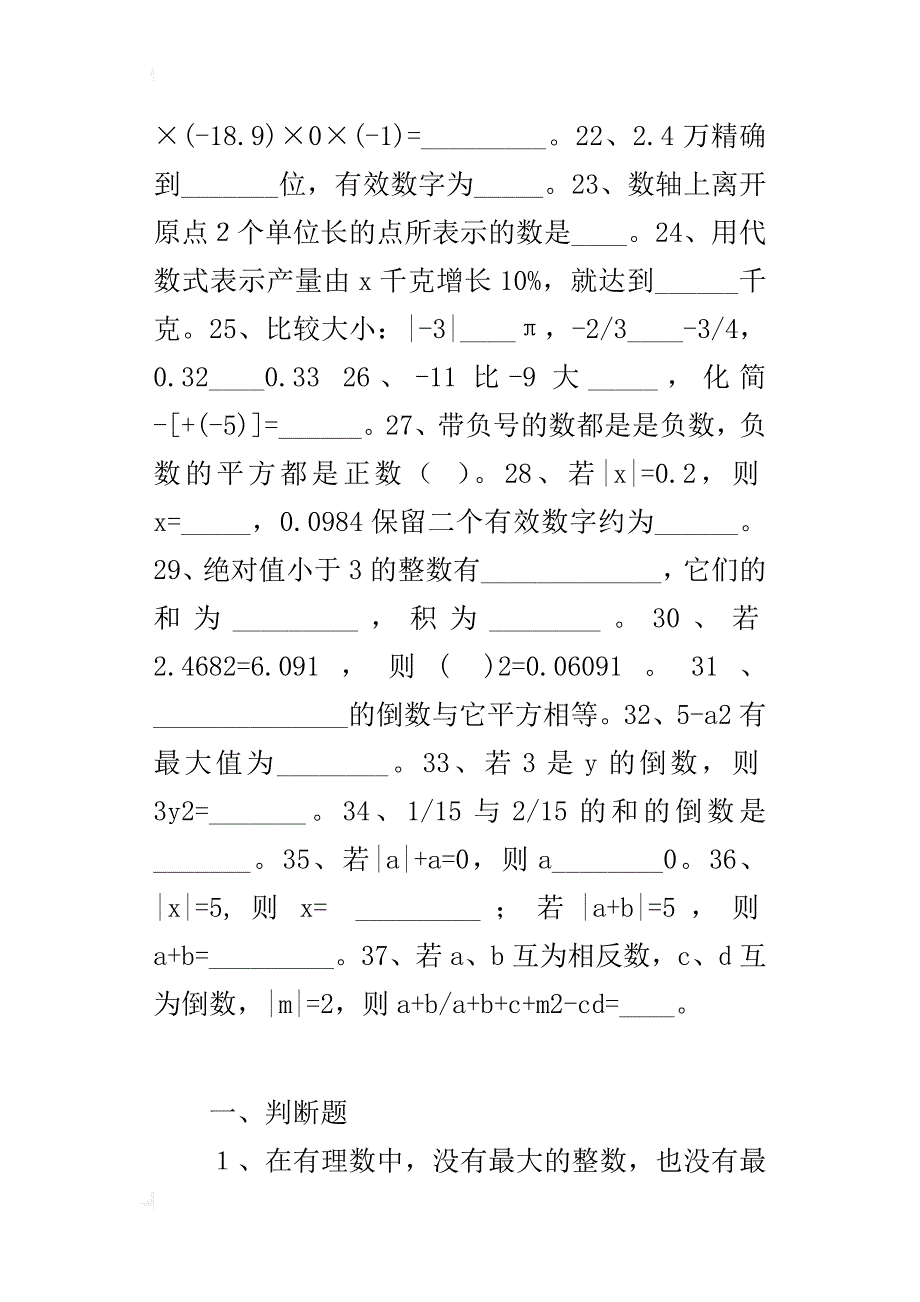 初一数学考试题_第3页