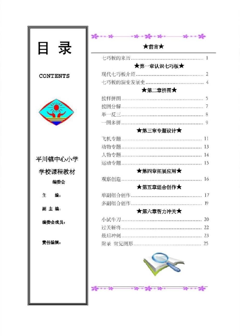 小学校本教材《智力七巧板》_第2页