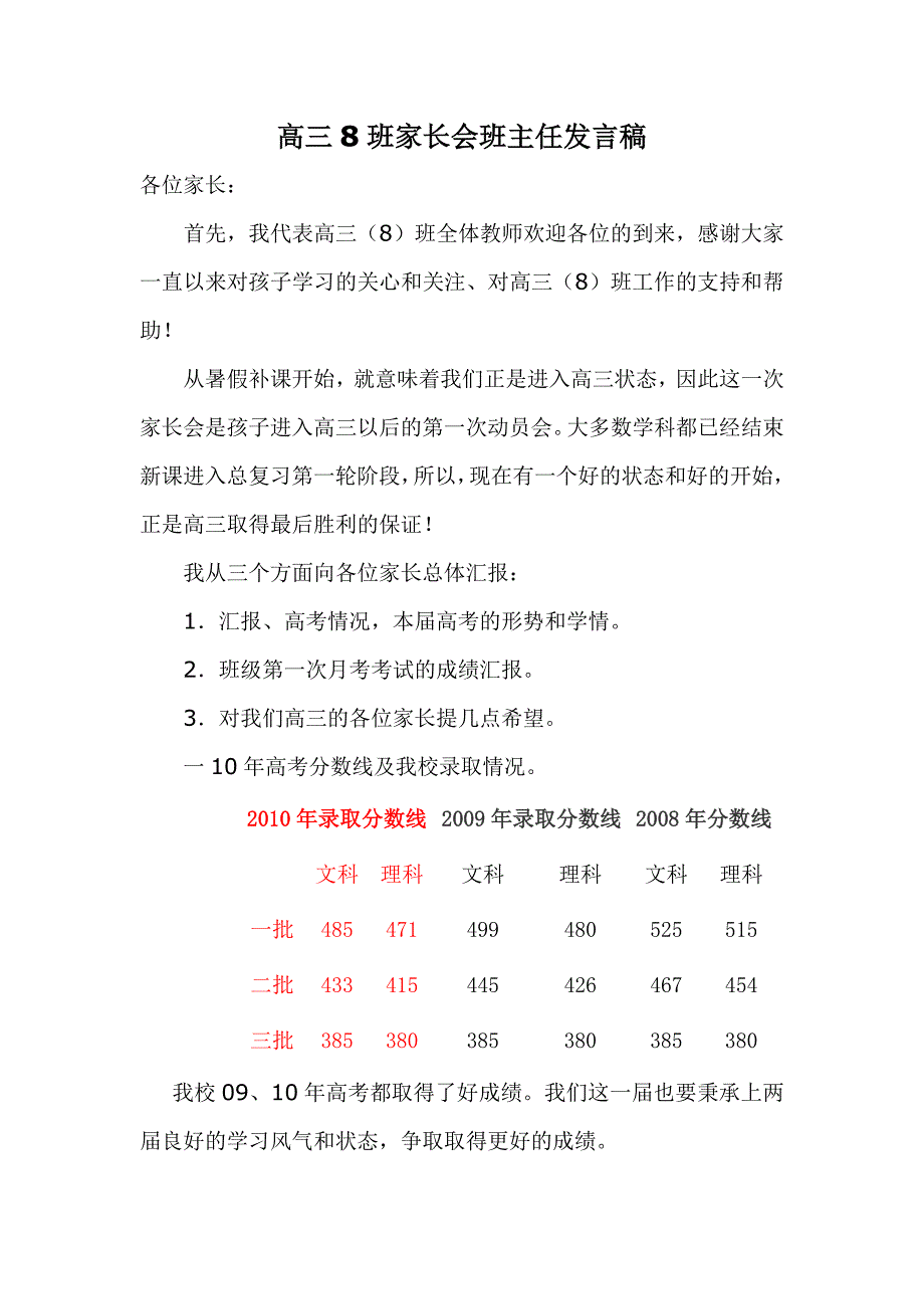 高三8班家长会班主任发言稿_第1页