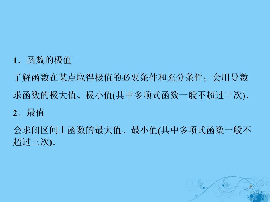 2019届高考数学一轮复习第二章函数、导数及其应用第十节第二课时函数的极值与最值课件_第3页