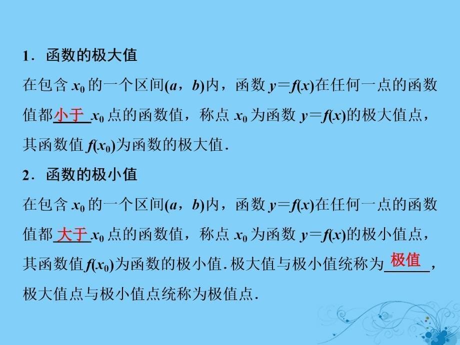 2019届高考数学一轮复习第二章函数、导数及其应用第十节第二课时函数的极值与最值课件_第5页