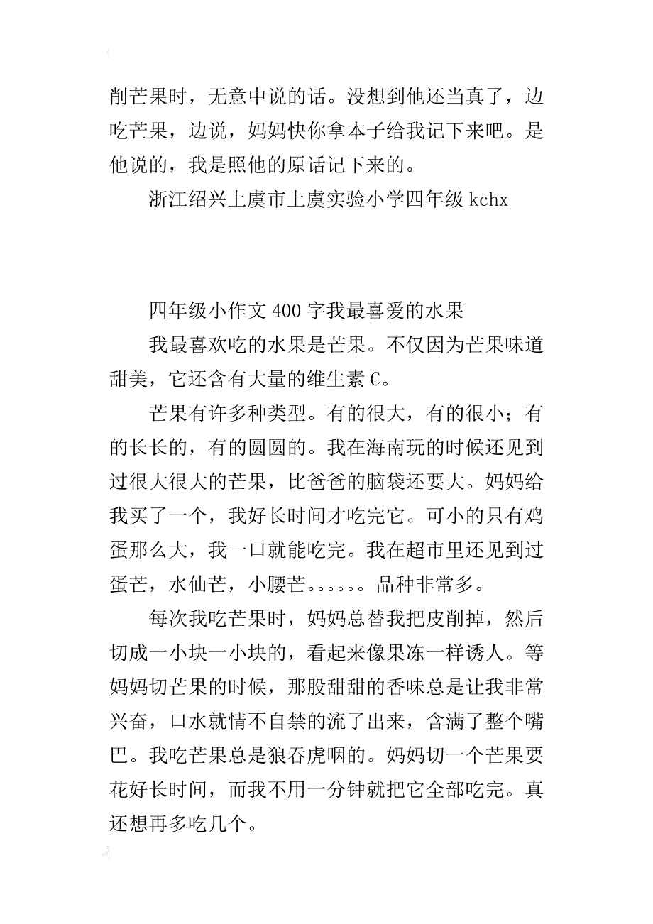 四年级小作文400字我最喜爱的水果_第4页