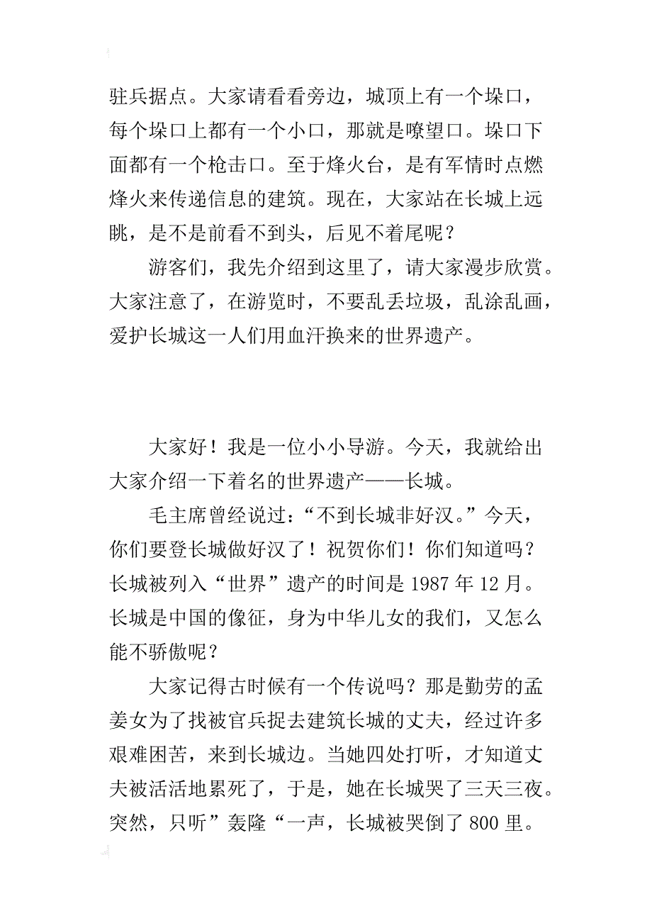 四年级世界文化遗产导游词5篇中国长城、黄山、庐山、兵马俑、颐和园_第2页