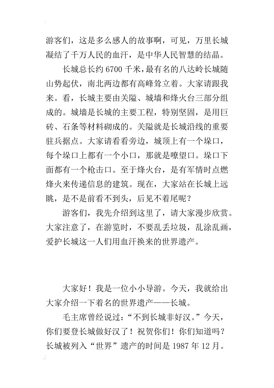 四年级世界文化遗产导游词5篇中国长城、黄山、庐山、兵马俑、颐和园_第3页