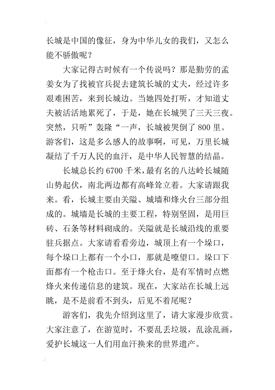 四年级世界文化遗产导游词5篇中国长城、黄山、庐山、兵马俑、颐和园_第4页