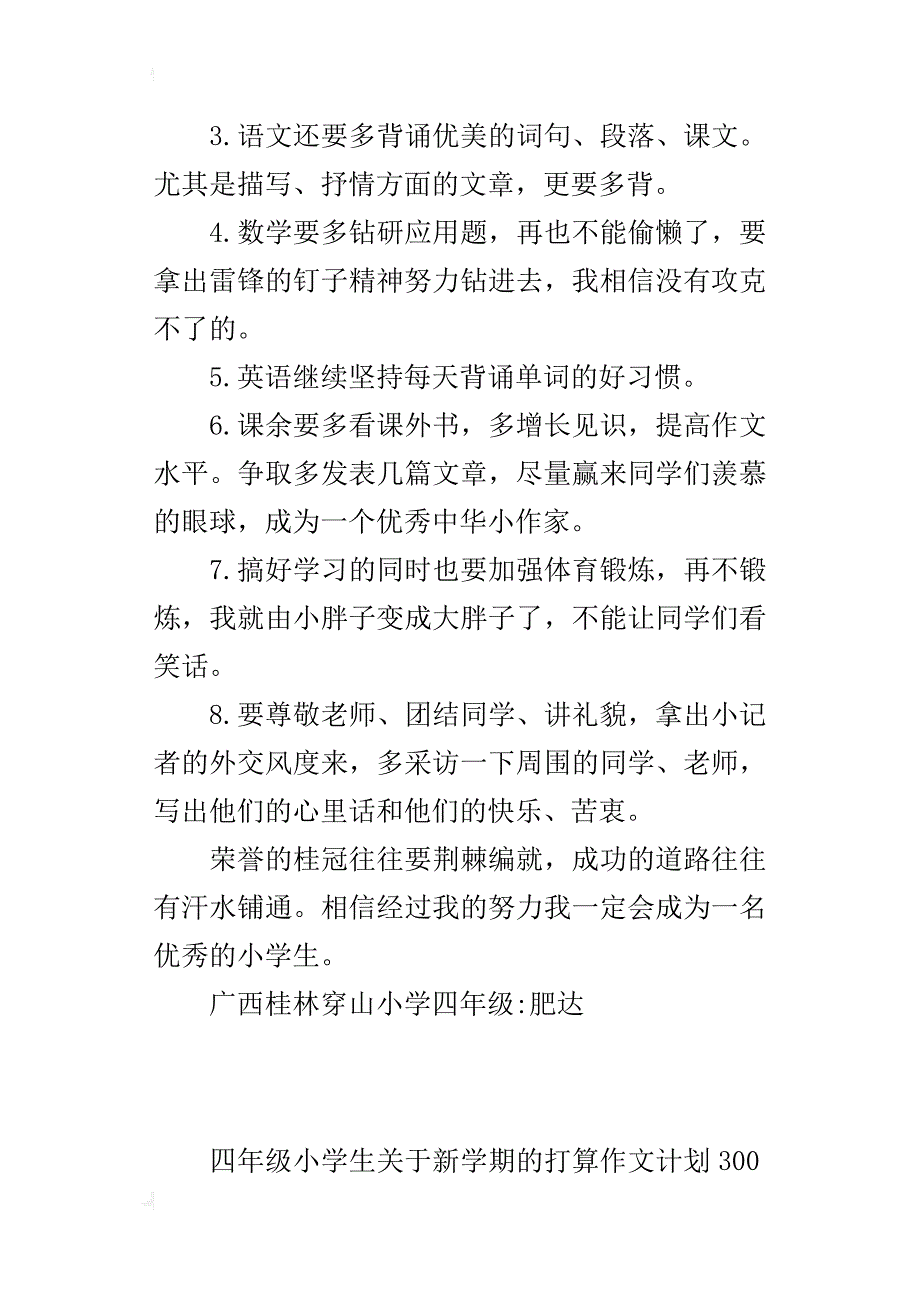 四年级小学生关于新学期的打算作文计划300字_第2页