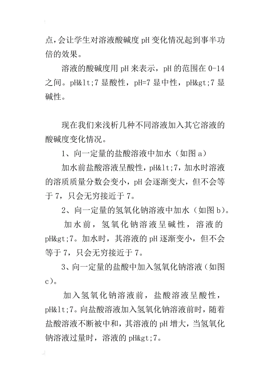 坐标系在分析ph变化中的妙用_第3页