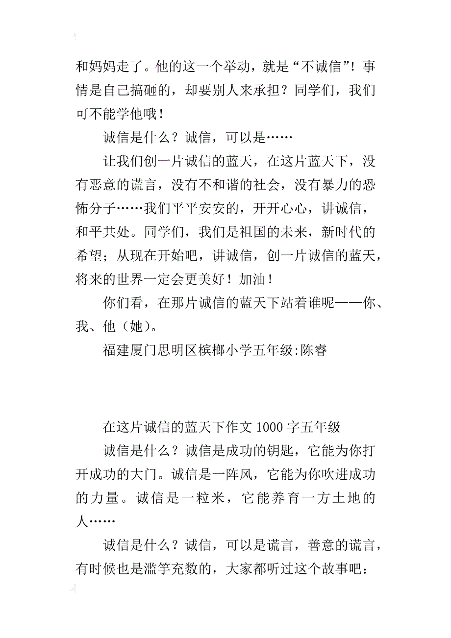 在这片诚信的蓝天下作文1000字五年级_第3页