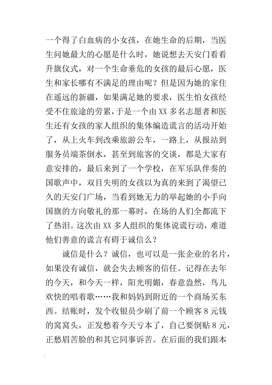 在这片诚信的蓝天下作文1000字五年级_第4页