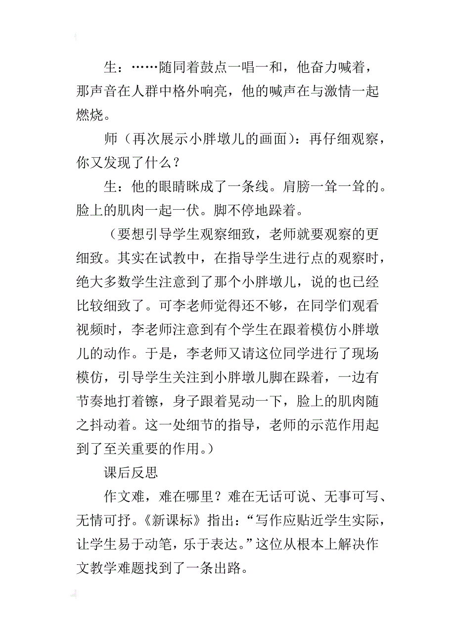 场景习作指导课有感_1_第4页