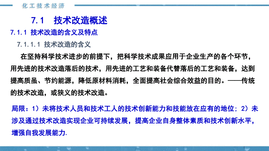 技术改造与设备更新_第2页