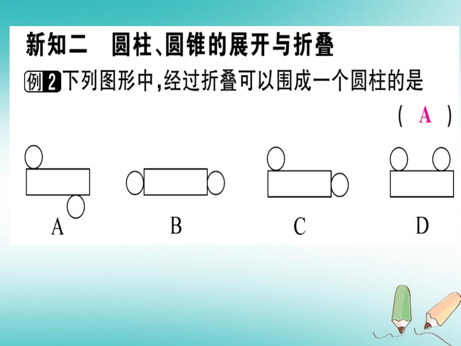 广东省2018年秋七年级数学上册第一章丰富的图形世界第4课时展开与折叠（二）习题课件（新版）北师大版_第4页