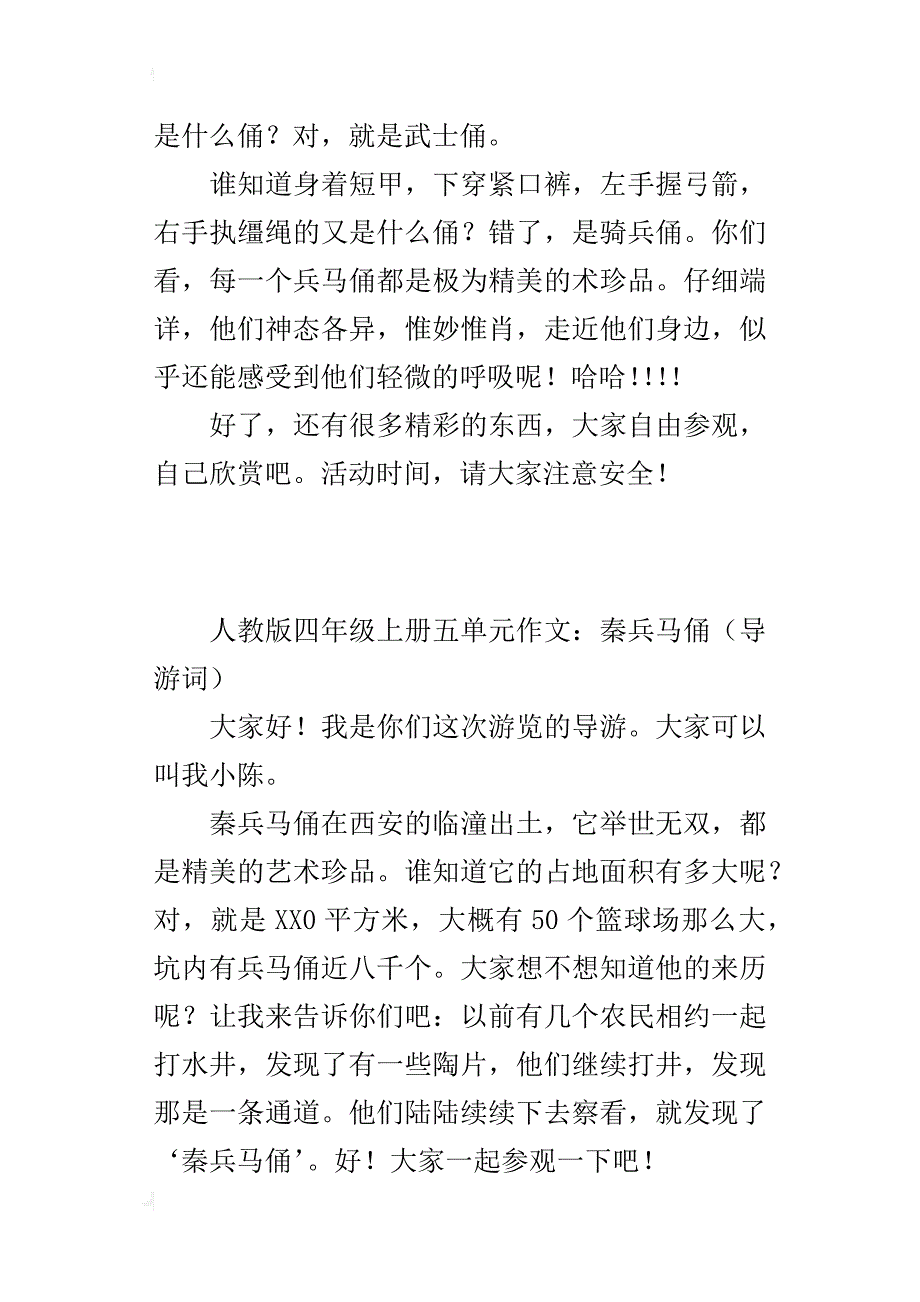 四年级导游词作文5篇（长城、颐和园、兵马俑、黄山、张家界等）_第2页