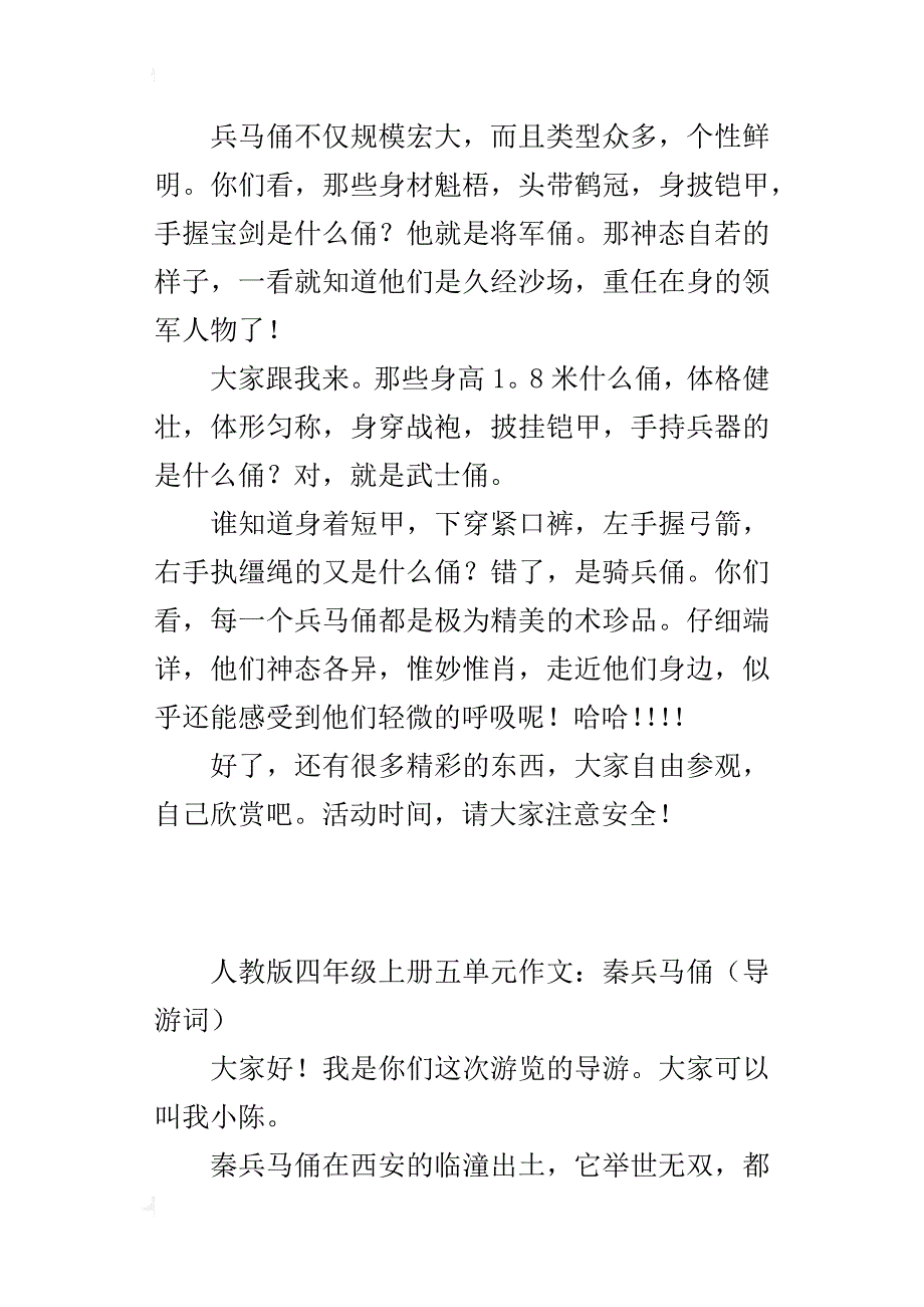 四年级导游词作文5篇（长城、颐和园、兵马俑、黄山、张家界等）_第3页