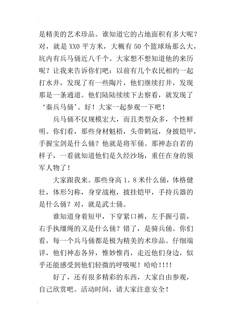 四年级导游词作文5篇（长城、颐和园、兵马俑、黄山、张家界等）_第4页