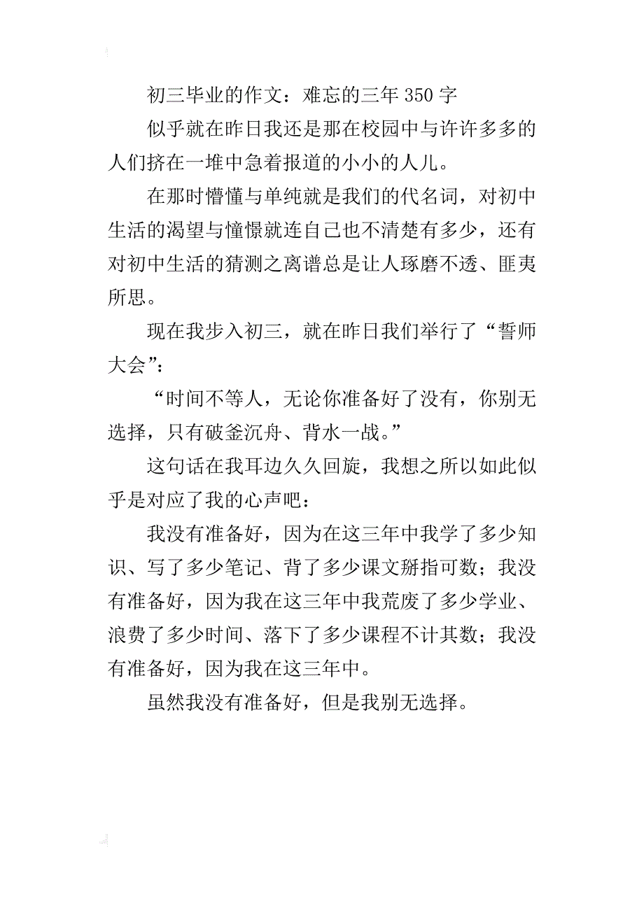 初三毕业的作文：难忘的三年350字_第3页