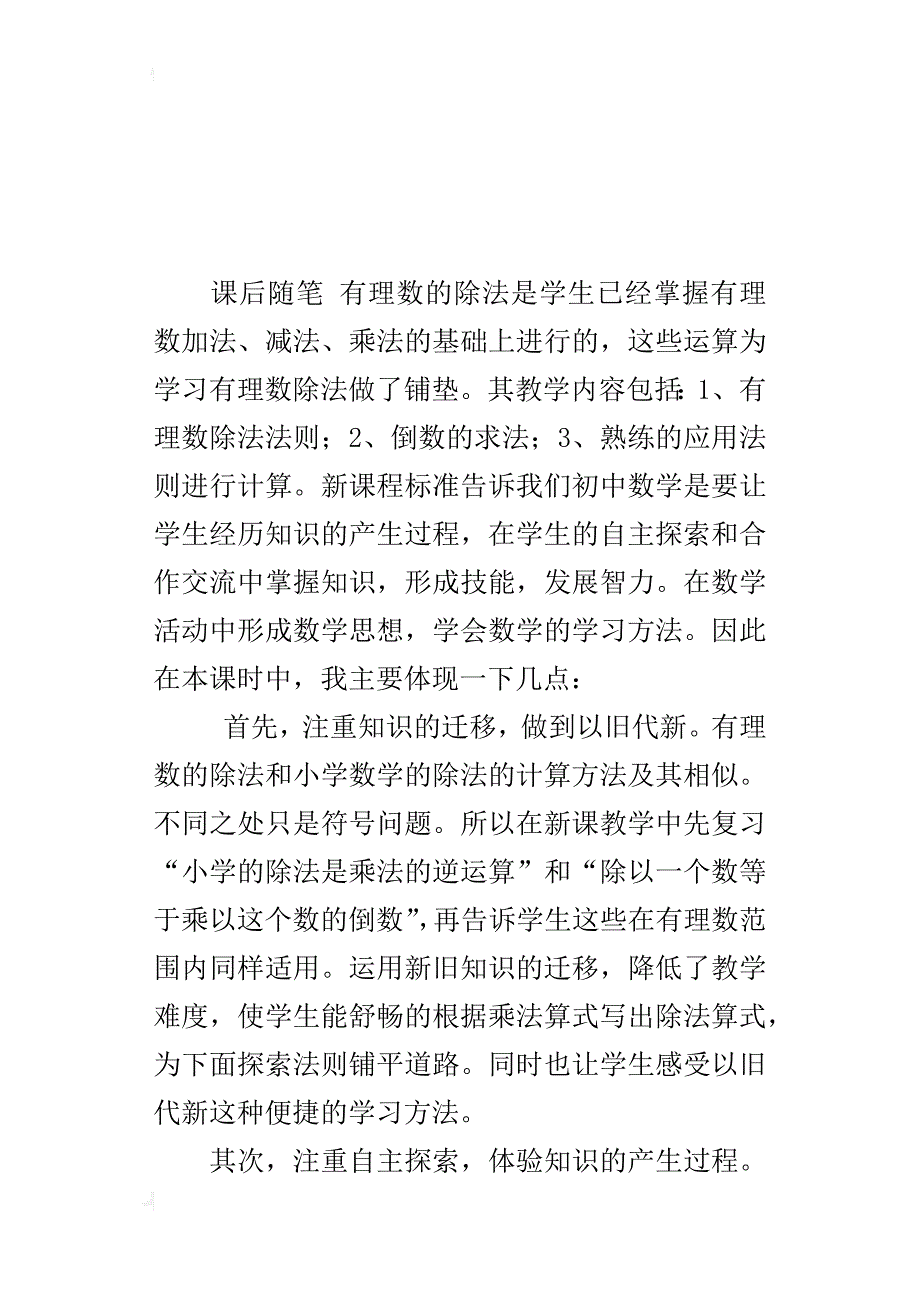 初一数学有理数的除法教学反思集锦_第3页