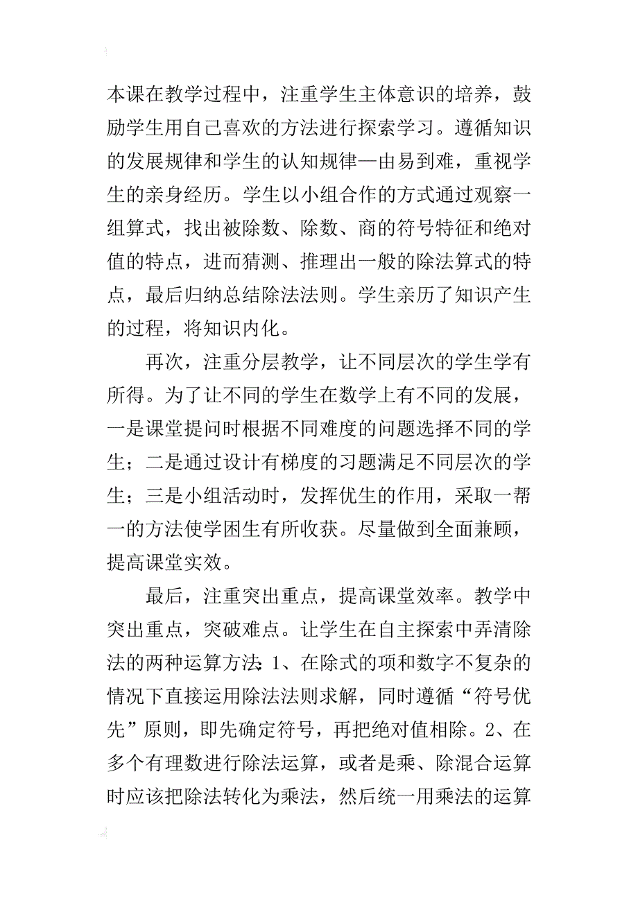 初一数学有理数的除法教学反思集锦_第4页