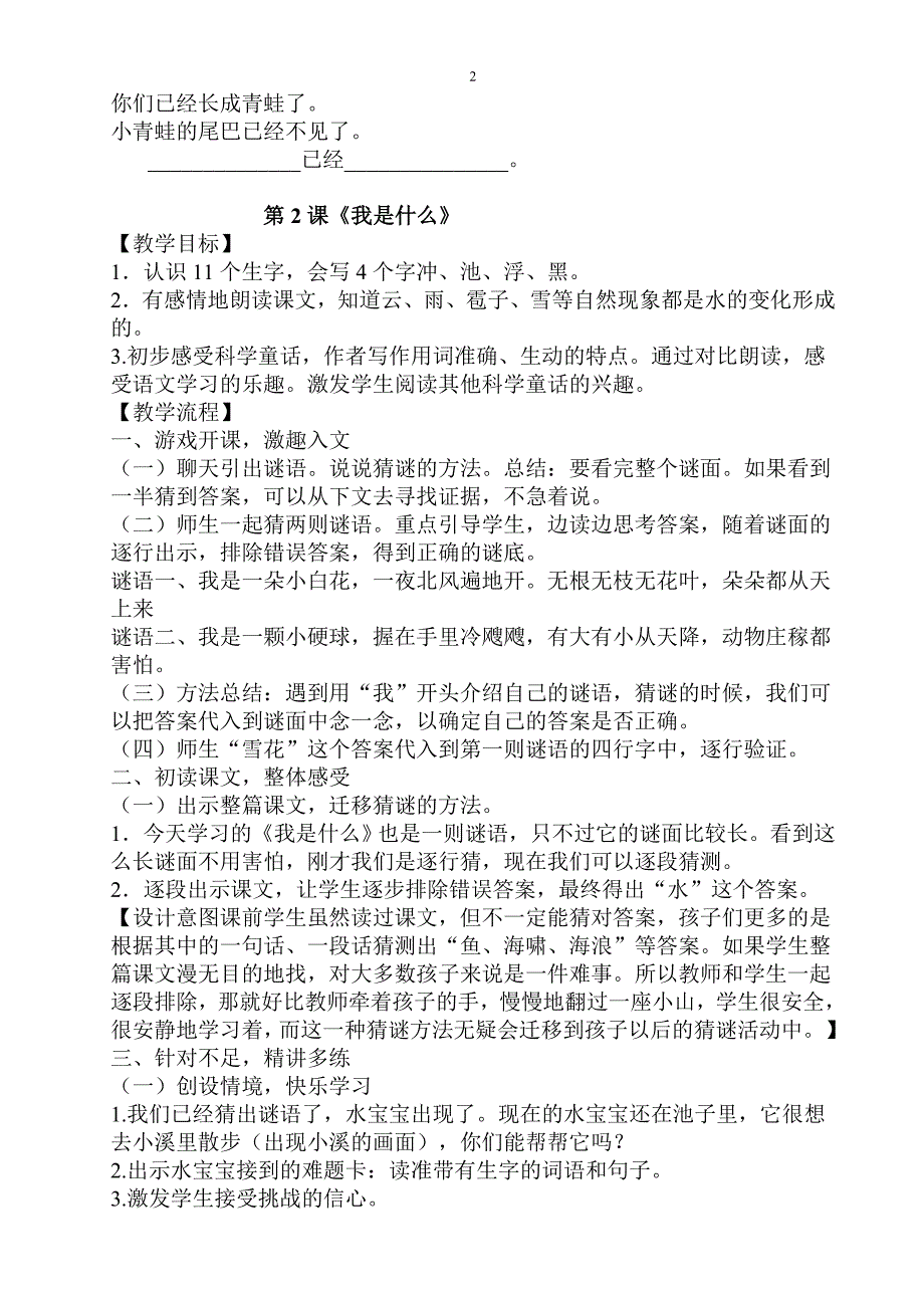 新小学二年级语文上册全册教案_第3页