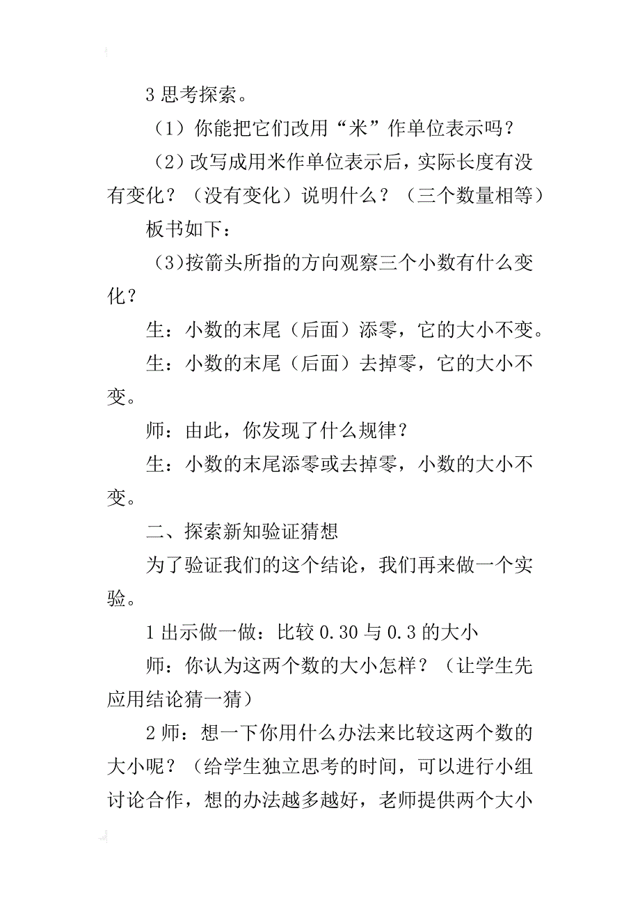 四年级数学下册《小数的性质》教学设计ppt课件教案板书_第3页