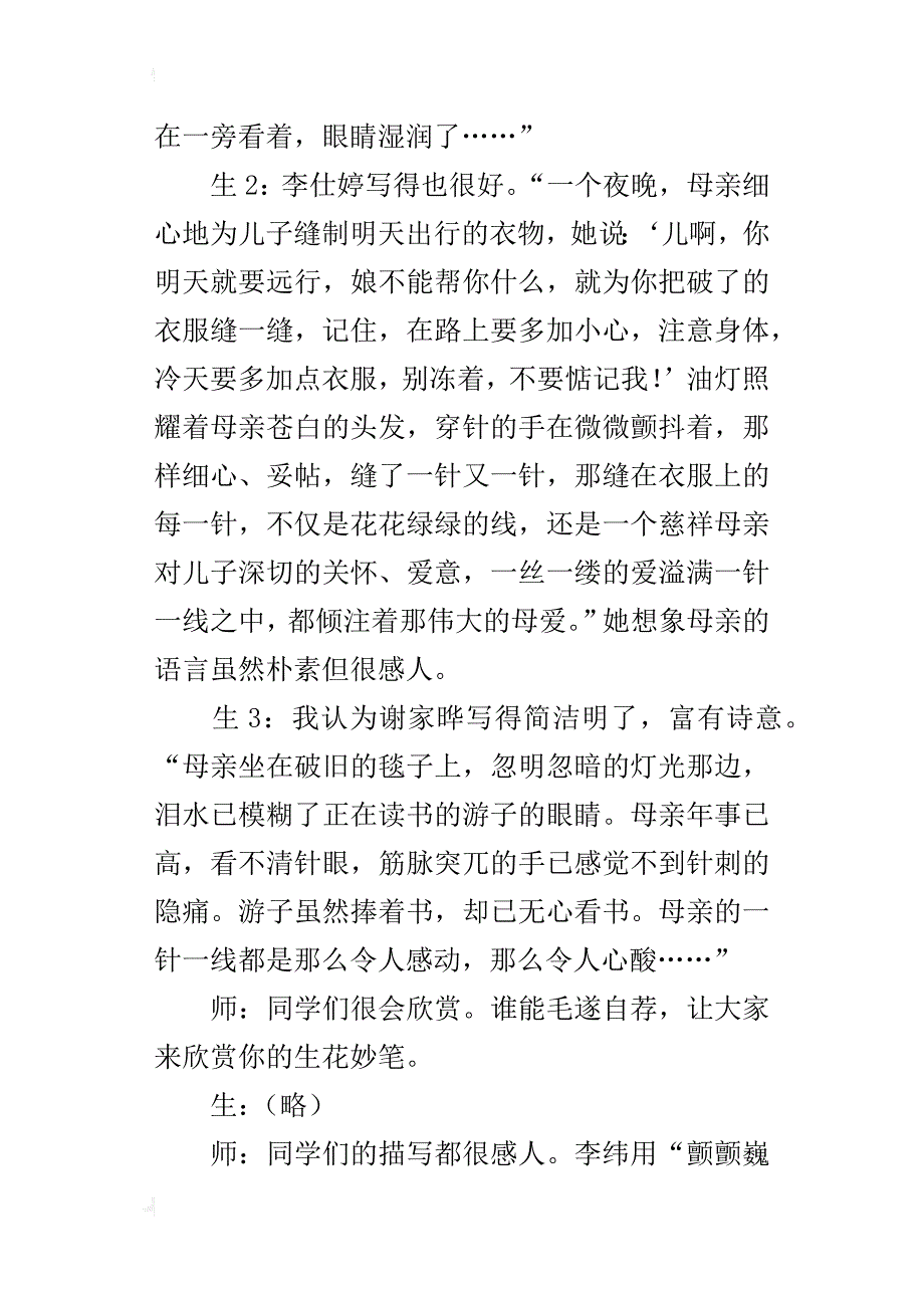 基于网络升华体验——《游子吟》教学例谈_第3页