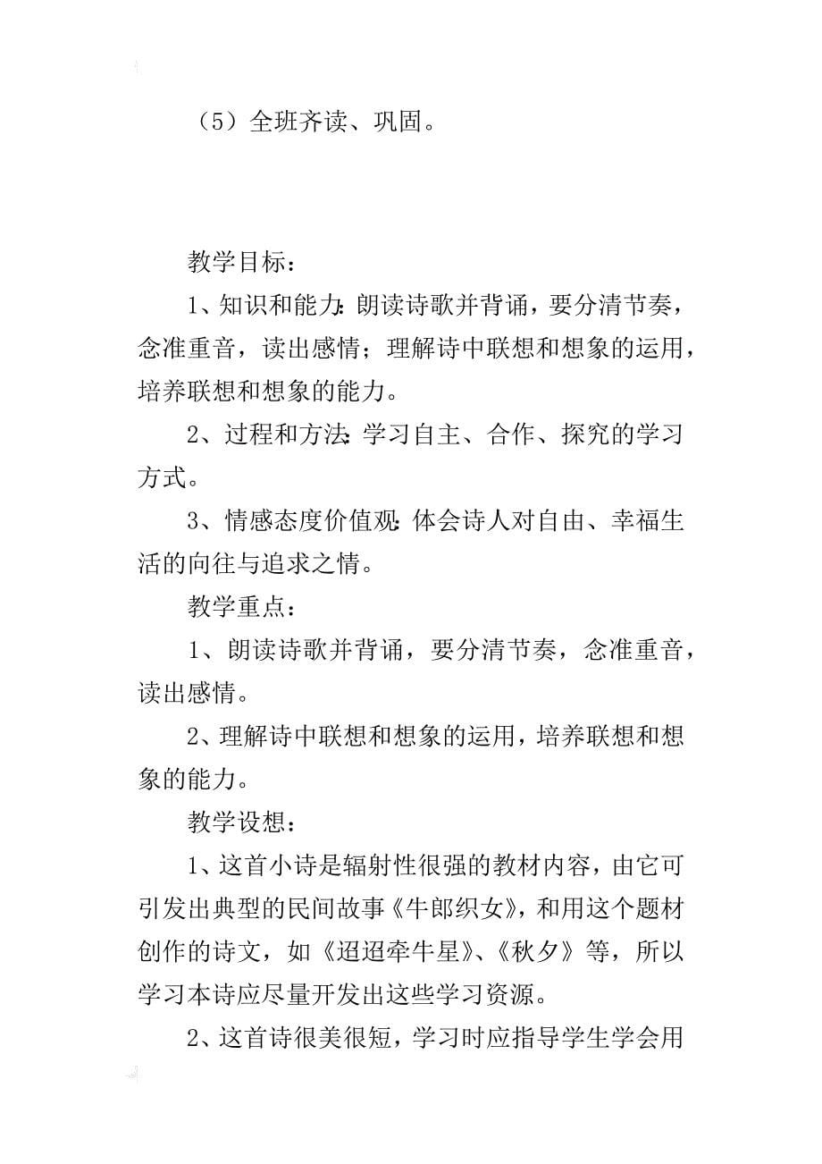 初中语文公开课教案《天上的街市》教学设计及课后反思_第5页