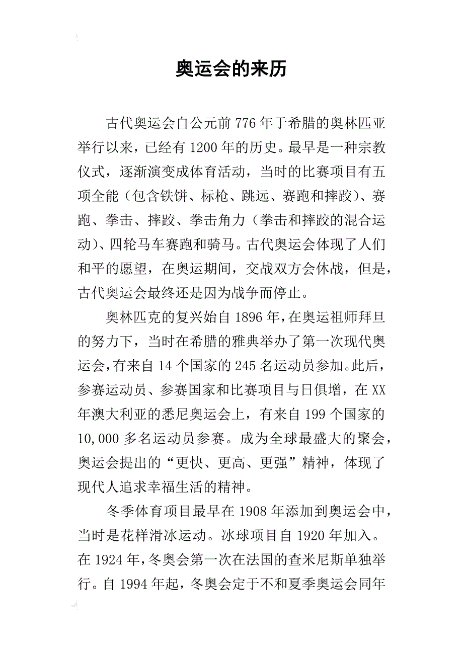 奥运会的来历_第1页