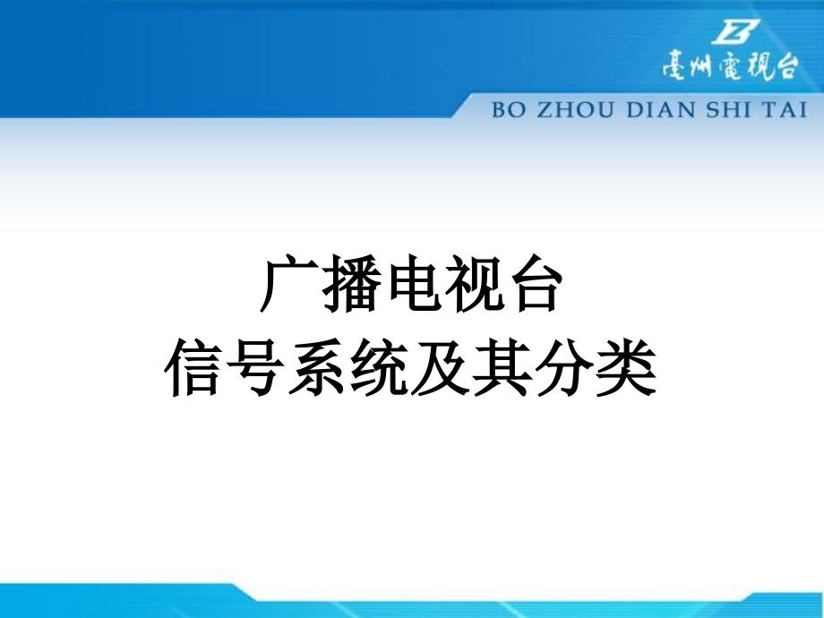 信号系统及其分类_第2页