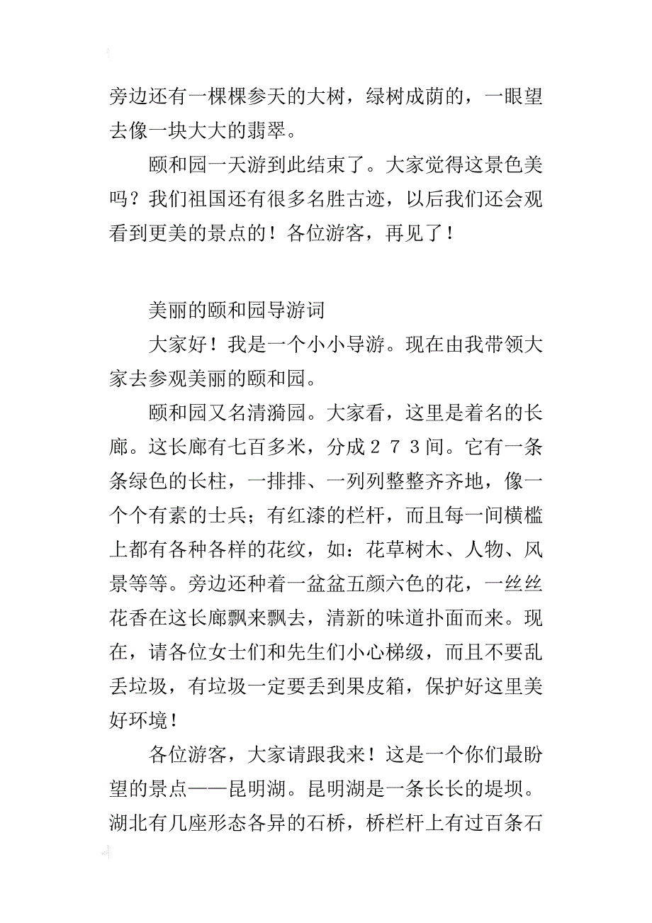 四年级导游词作文（长城、黄山、颐和园、兵马俑等）5篇400字左右_第2页