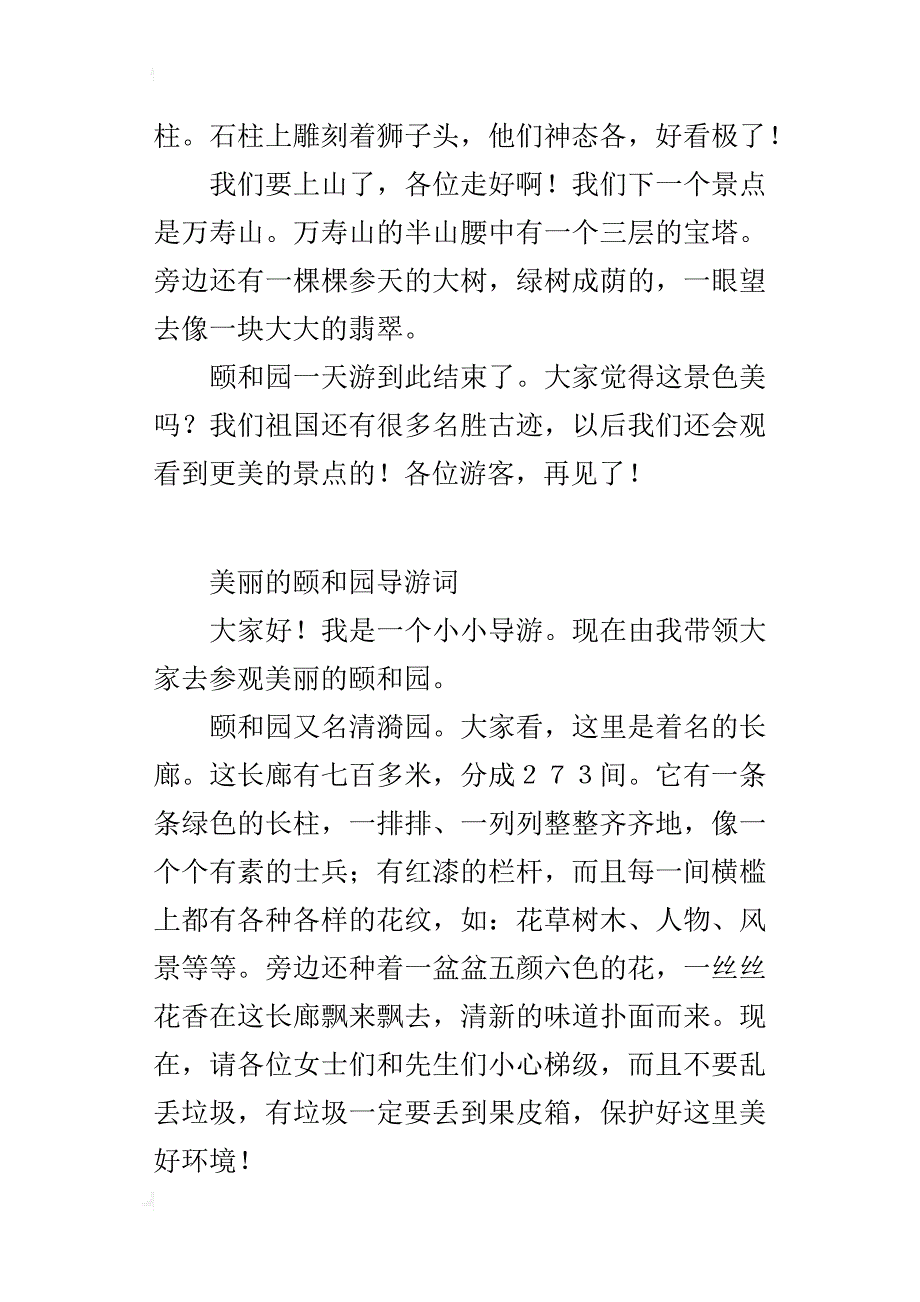 四年级导游词作文（长城、黄山、颐和园、兵马俑等）5篇400字左右_第3页