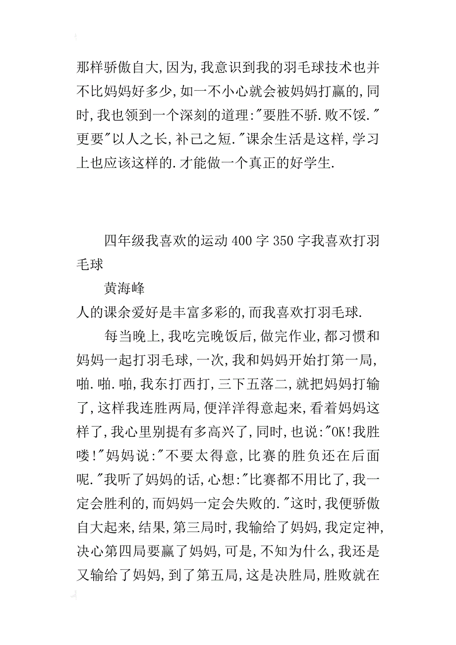 四年级我喜欢的运动400字350字我喜欢打羽毛球_第2页