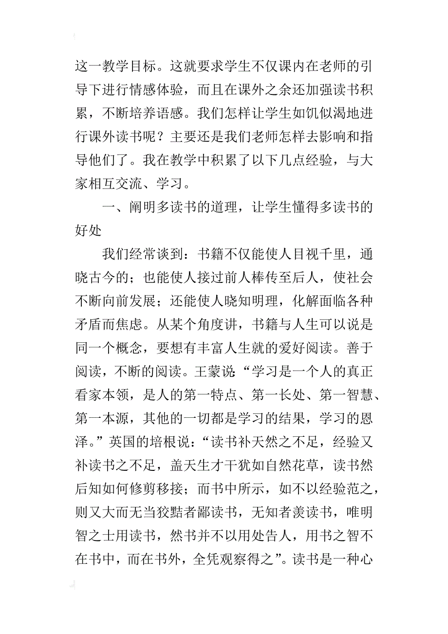 初中语文教师最新论文：浅谈语文教学中的课外阅读_第2页