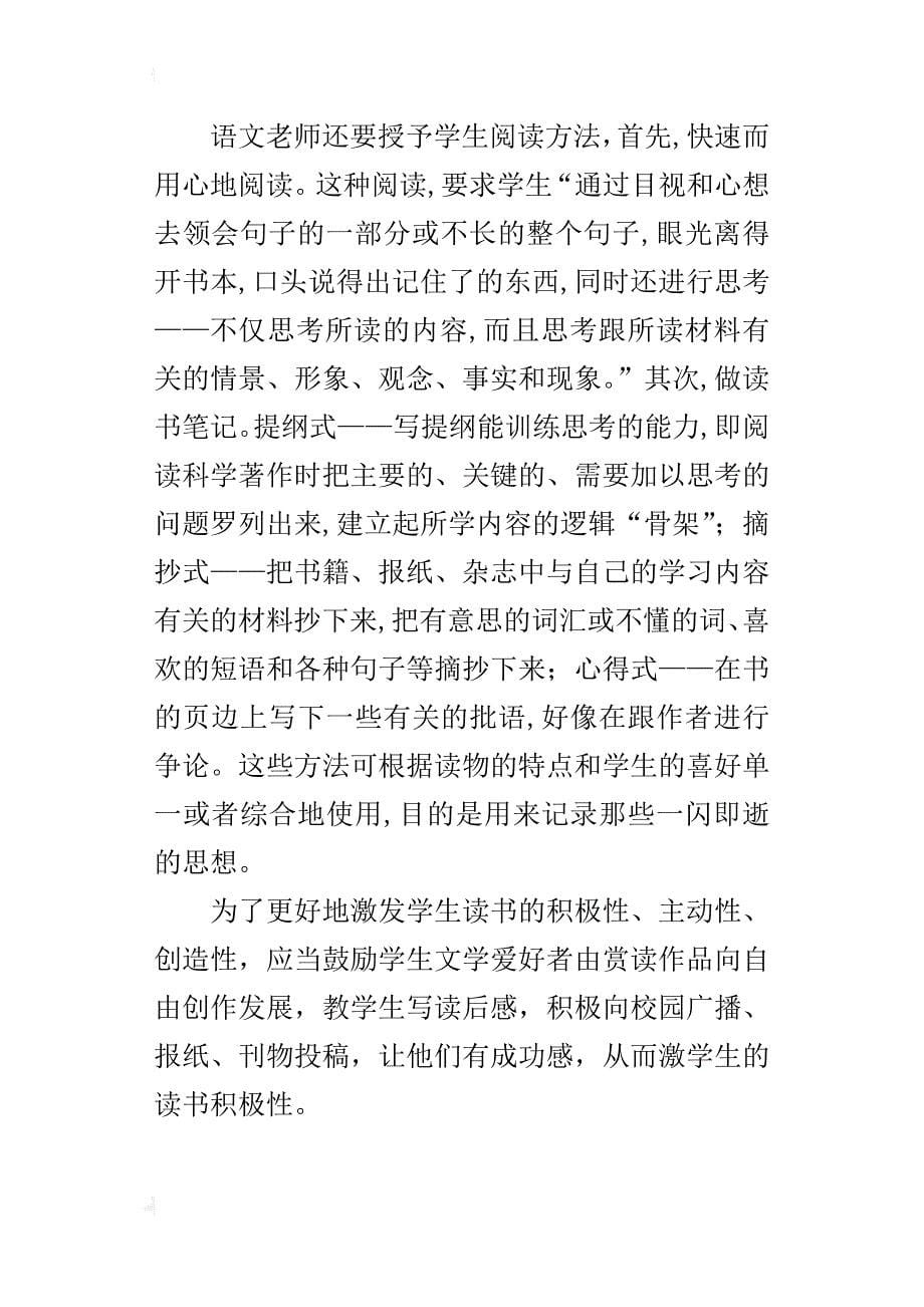 初中语文教师最新论文：浅谈语文教学中的课外阅读_第5页