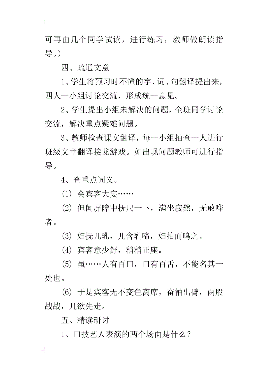 初中语文公开课《口技》教案含板书设计_第3页