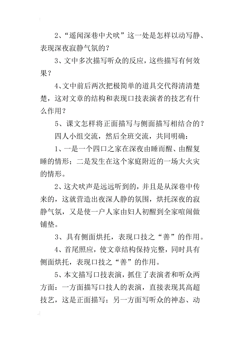 初中语文公开课《口技》教案含板书设计_第4页