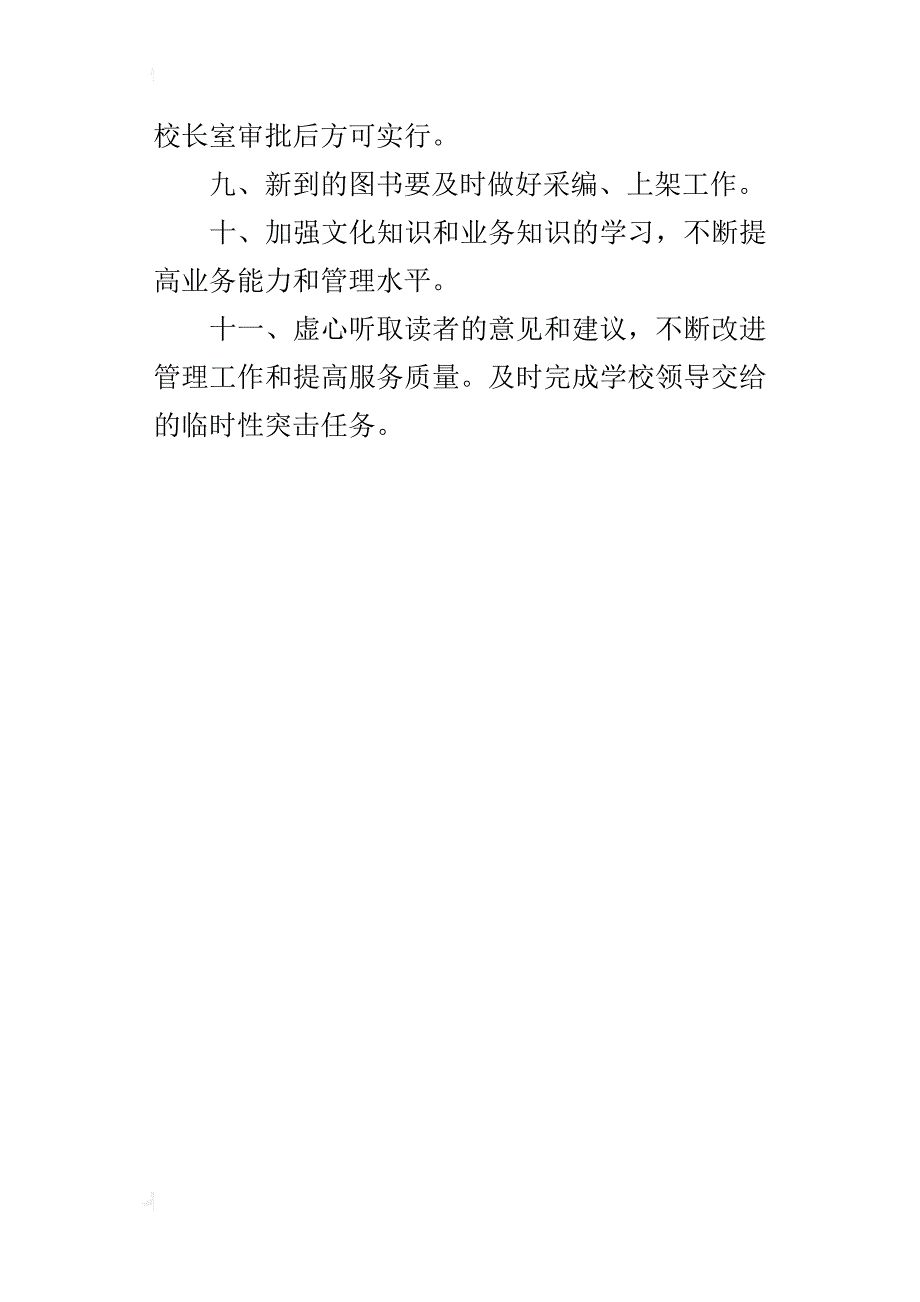 图书室工作人员职责_第4页