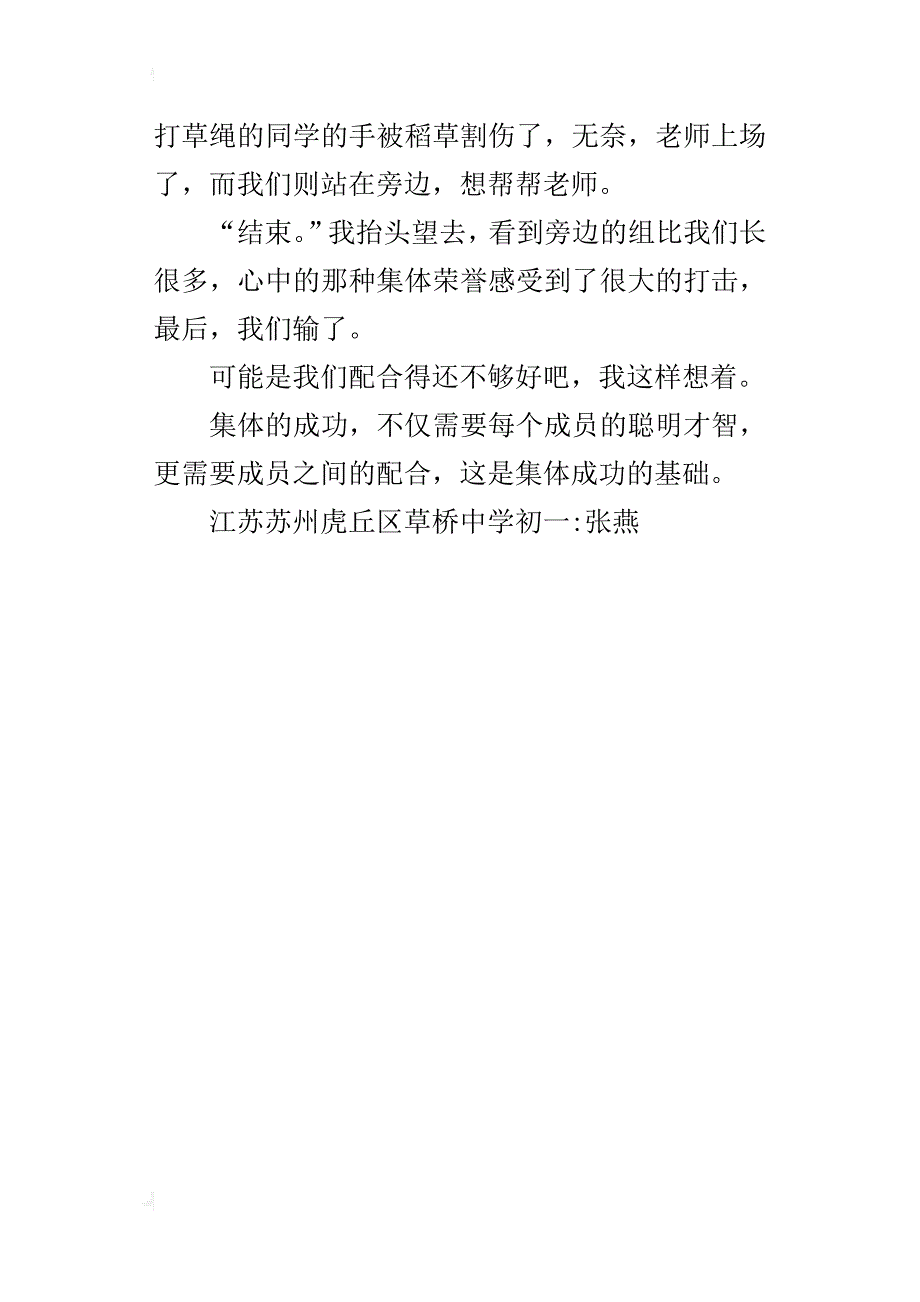 团结的力量七年级作文400字_第4页