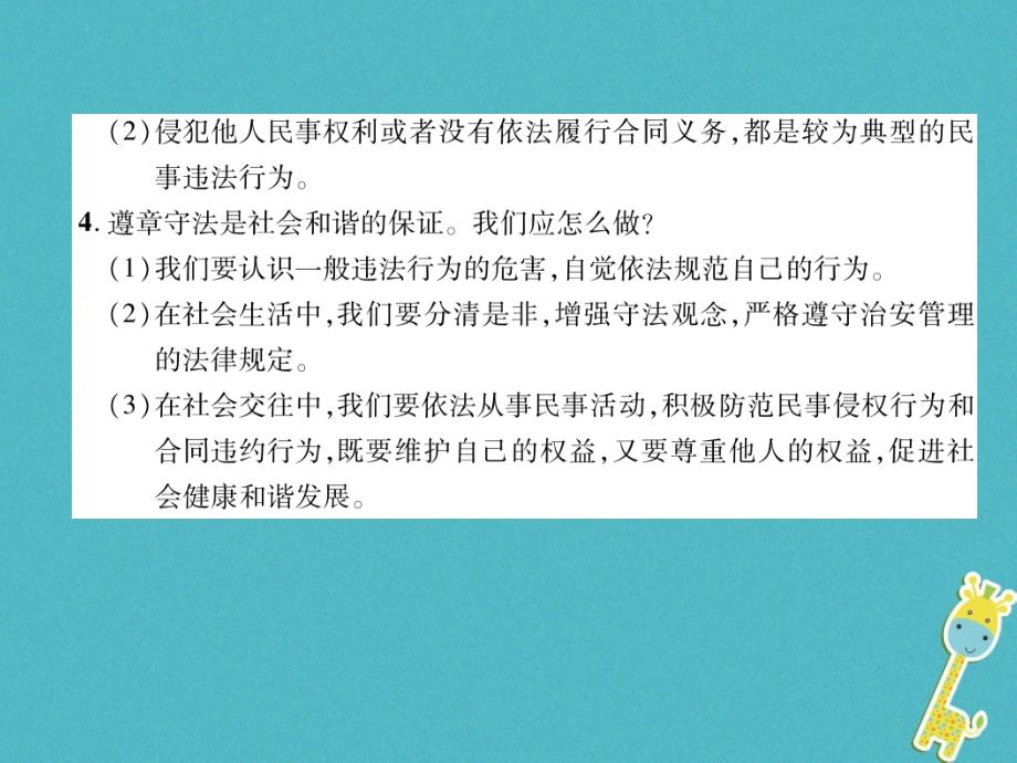 2018年八年级道德与法治上册第2单元遵守社会规则第5课做守法的公民第1框法不可违课件新人教版_第3页