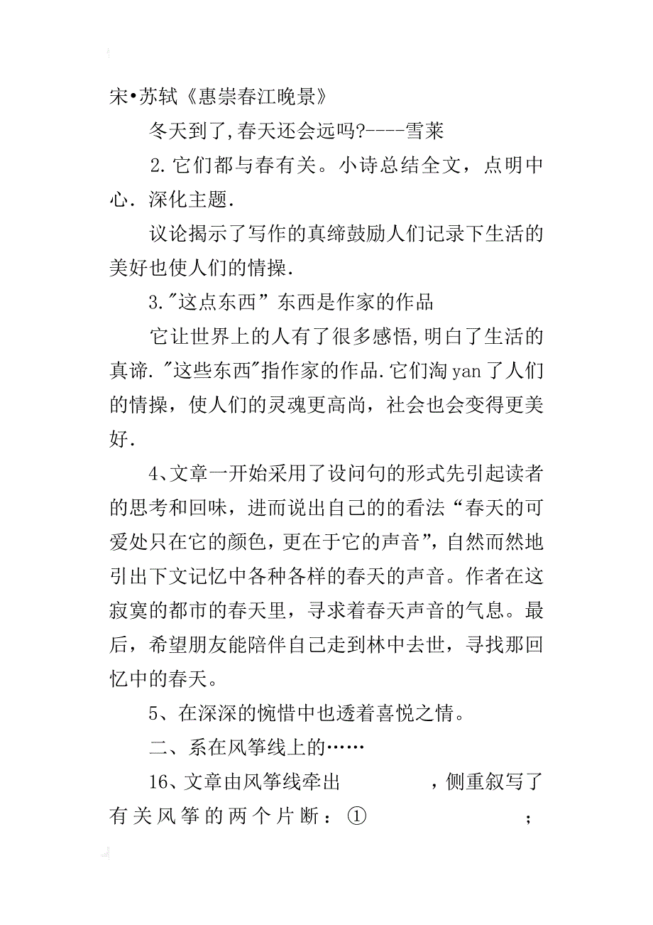 初中语文阅读训练题大全附参考答案_第2页