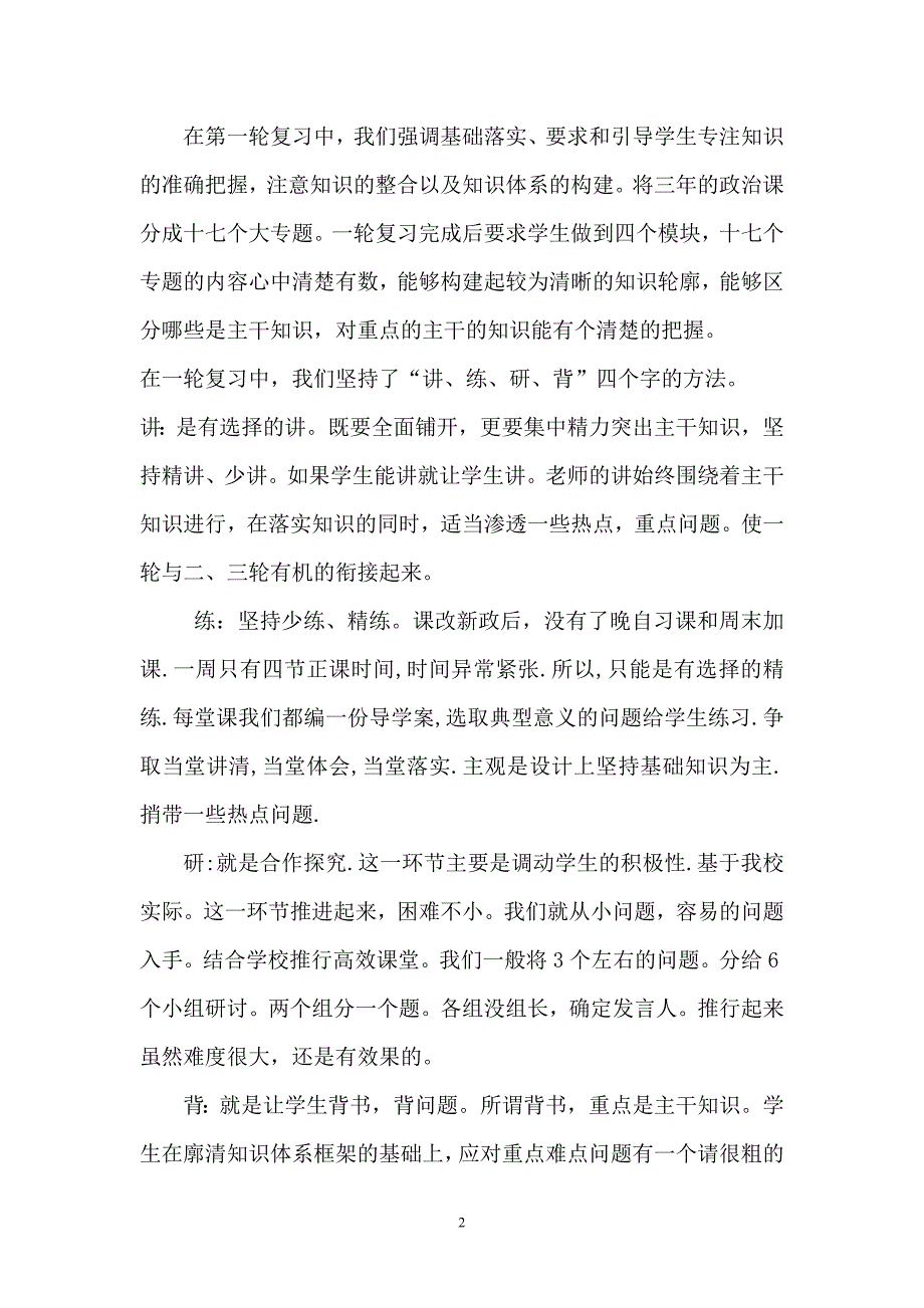 高三思想政治复习工作总结_第2页