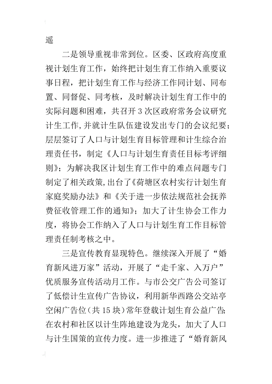 区县xx年度总结计划生育工作报告_第2页