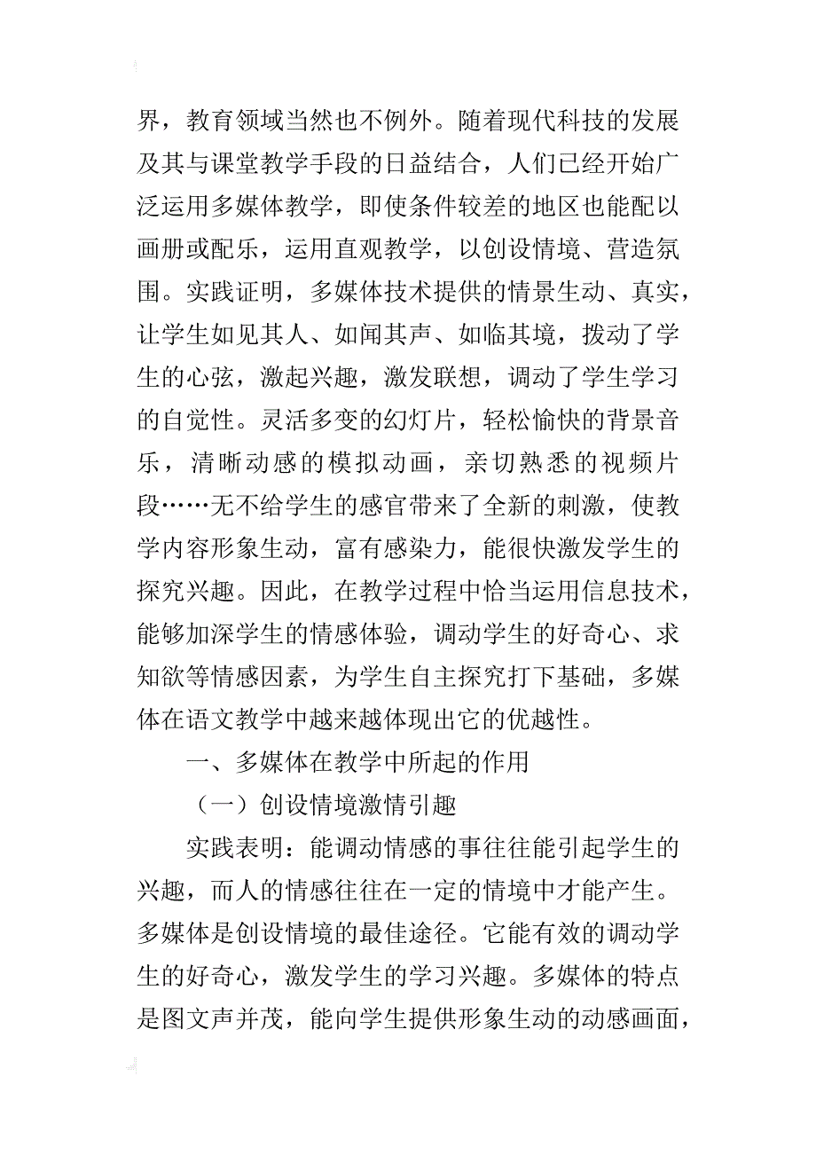 初中语文优秀教学论文浅谈运用多媒体在语文教学中创设情境_第2页