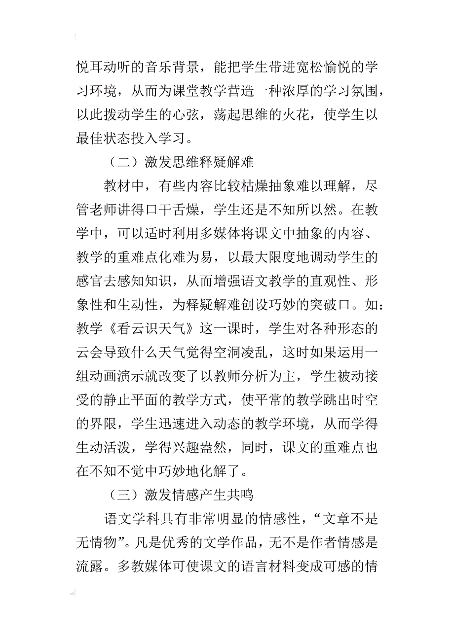 初中语文优秀教学论文浅谈运用多媒体在语文教学中创设情境_第3页