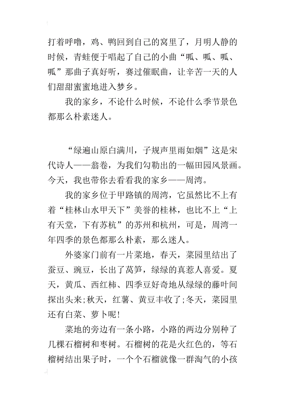 四年级写美丽的家乡作文我的家乡——周湾_第4页