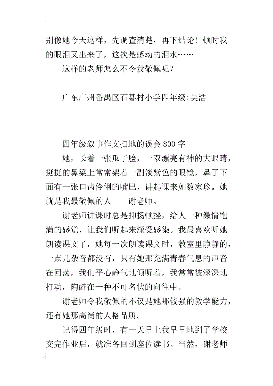 四年级叙事作文扫地的误会800字_第3页