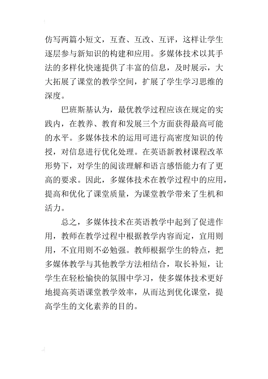 初中英语优秀参赛论文浅谈多媒体技术在初中英语教学中的应用_第4页