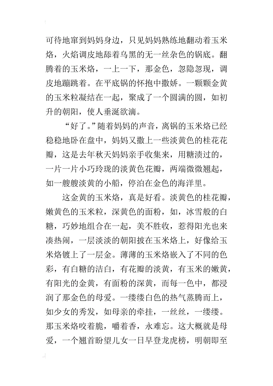 初一母爱作文800字金色的早餐_第2页