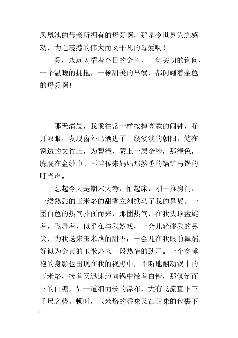 初一母爱作文800字金色的早餐_第3页