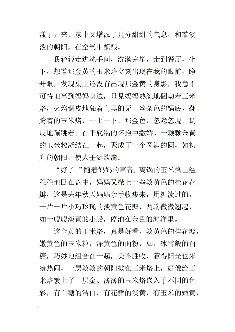 初一母爱作文800字金色的早餐_第4页