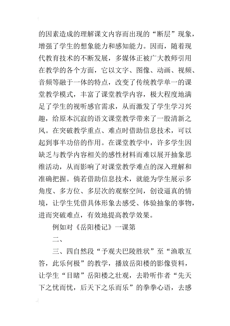 初中语文获奖论文信息技术在语文教学中的应用_第4页